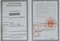 組織機構代碼證
