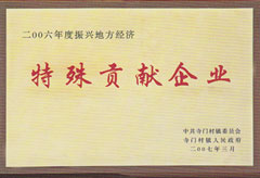 貢獻企業(yè)